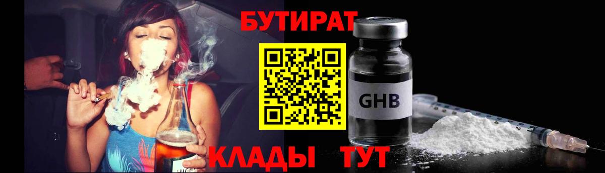 Бутират вода Стрежевой