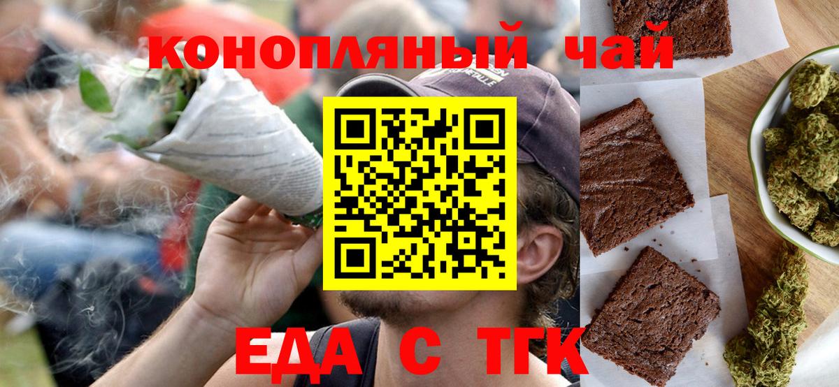 Стрежевой  Печенье с ТГК конопля  Вход с VPN 
