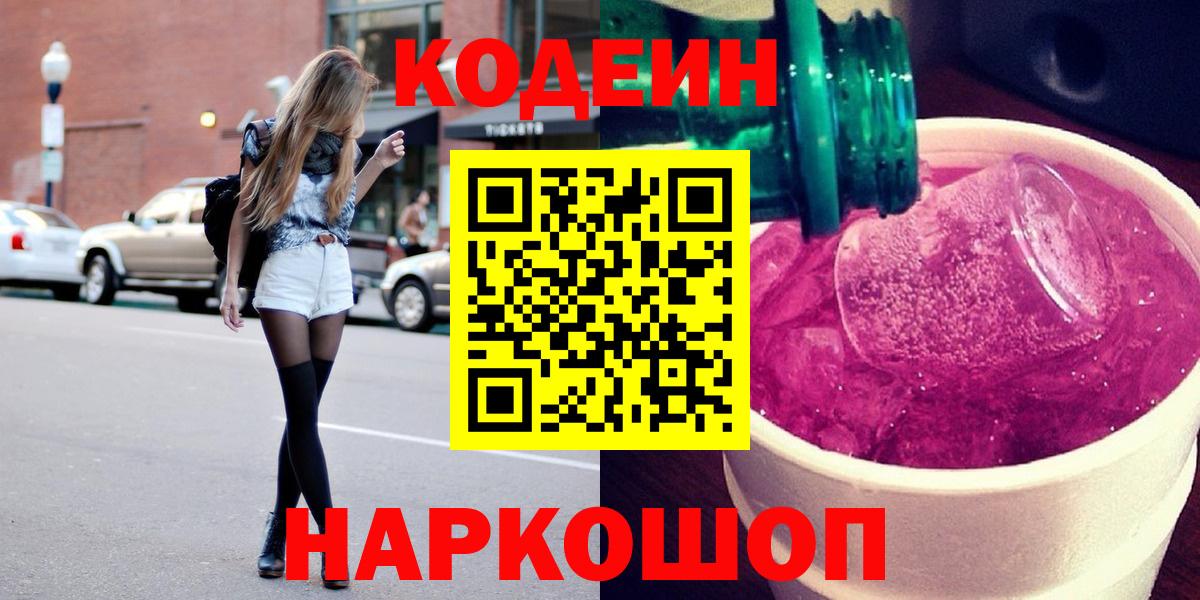 Codein напиток Lean (лин)  Кодеин напиток Lean (лин)  где найти наркотики  Вход с VPN  Стрежевой 